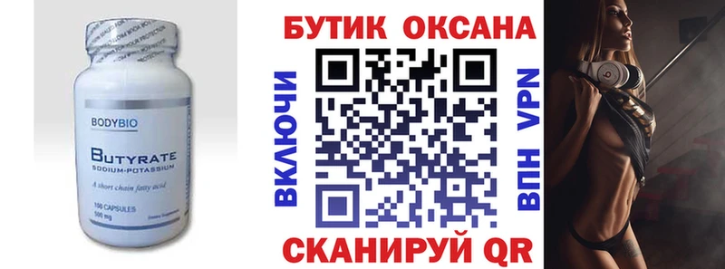 Бутират 99%  Лесозаводск 