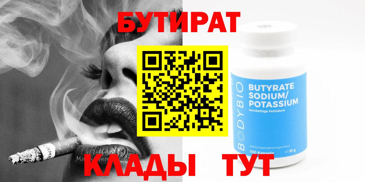 Лесозаводск  БУТИРАТ буратино  Вход с VPN 