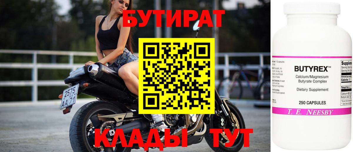 Бутират 99% Лесозаводск