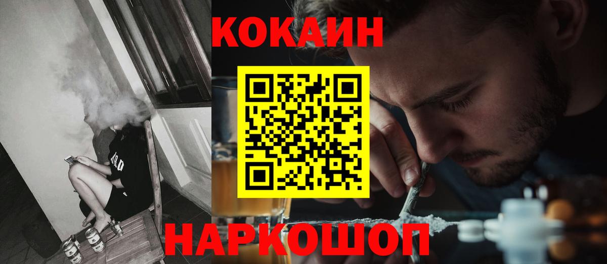 Лесозаводск  COCAIN 98%  Вход с VPN  КОКАИН 97% 