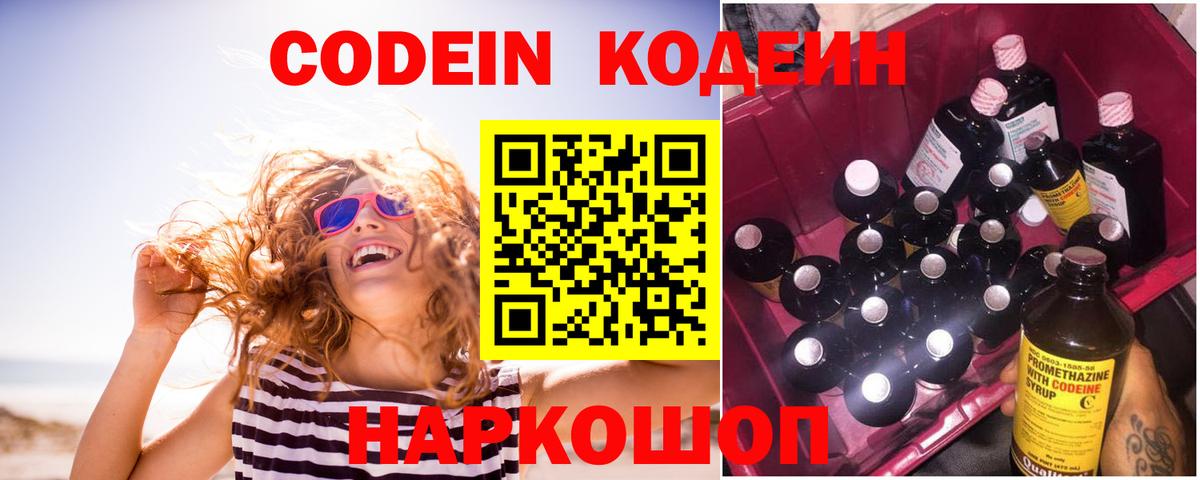 Лесозаводск  Codein Purple Drank  Кодеин напиток Lean (лин)  Вход с VPN 