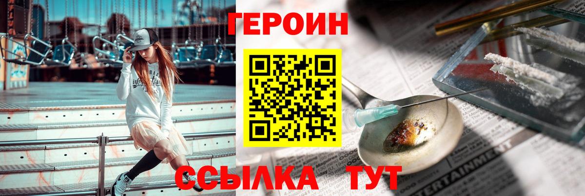 Лесозаводск  ГЕРОИН герыч  Вход с VPN 