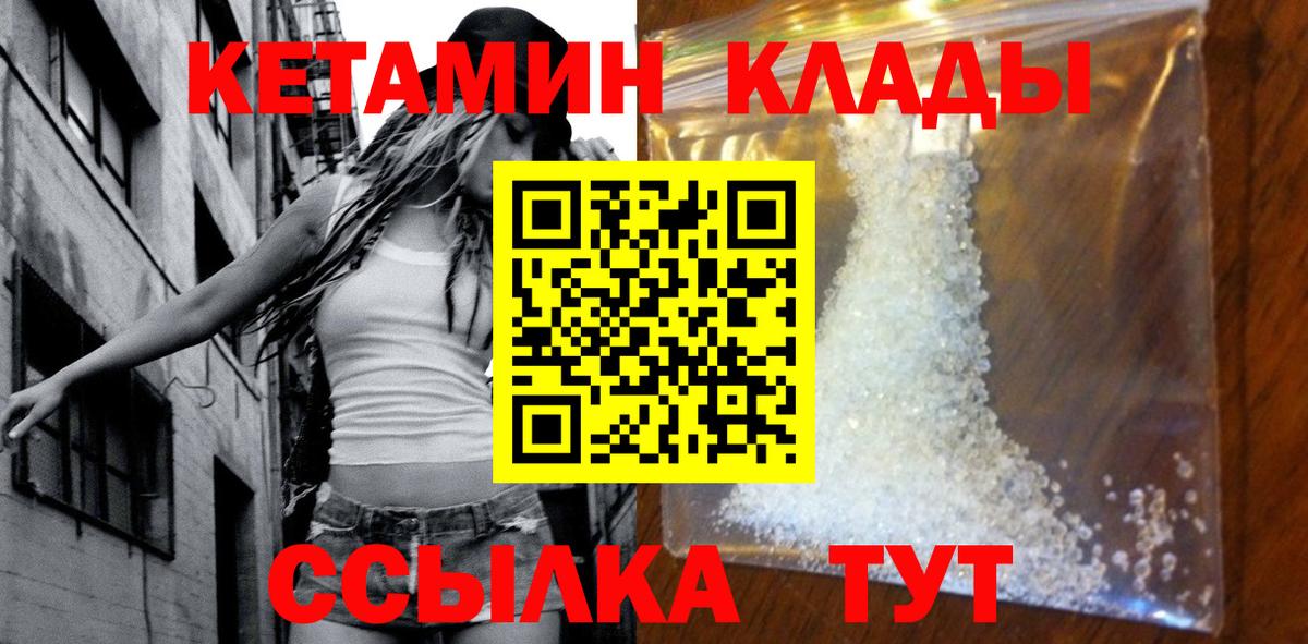 КЕТАМИН VHQ  Вход с VPN  Лесозаводск 