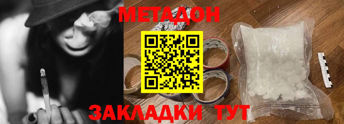 Метадон VHQ Лесозаводск